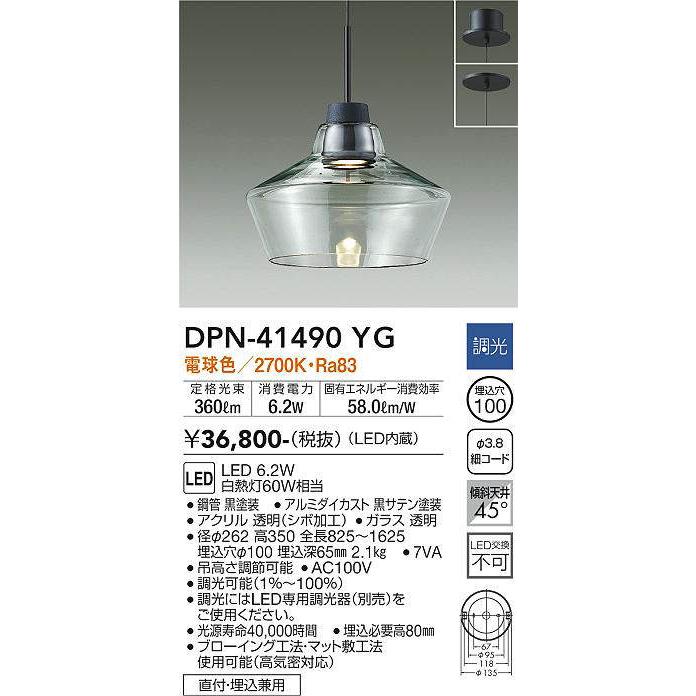 大光電機 ペンダント DPN41490YG 工事必要 : dpn-41490yg : プリズマ 