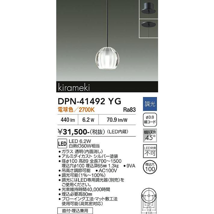 大光電機 直付埋込取付兼用ペンダント DPN41492YG 工事必要 : プリズマ