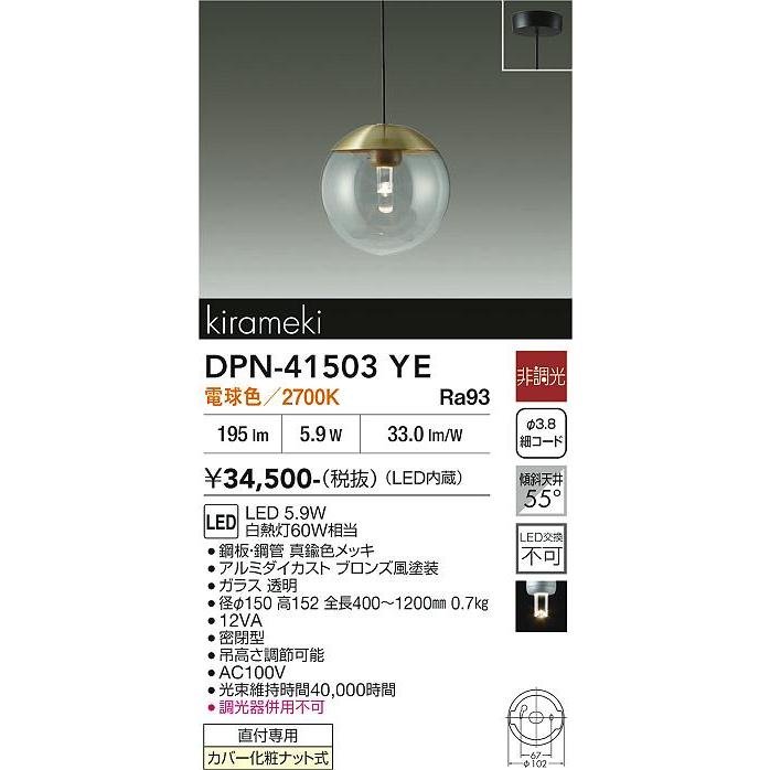 大光電機 直付ペンダント DPN41503YE 白熱灯60W相当 電球色 : プリズマ