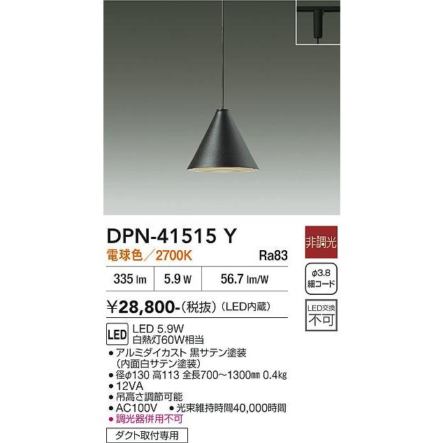 大光電機 ダクトレール用ペンダント DPN41515Y : プリズマヤフー店