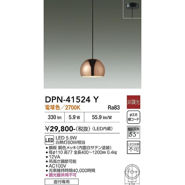 大光電機 ペンダント DPN41524Y 工事必要 : プリズマヤフー店 - 通販