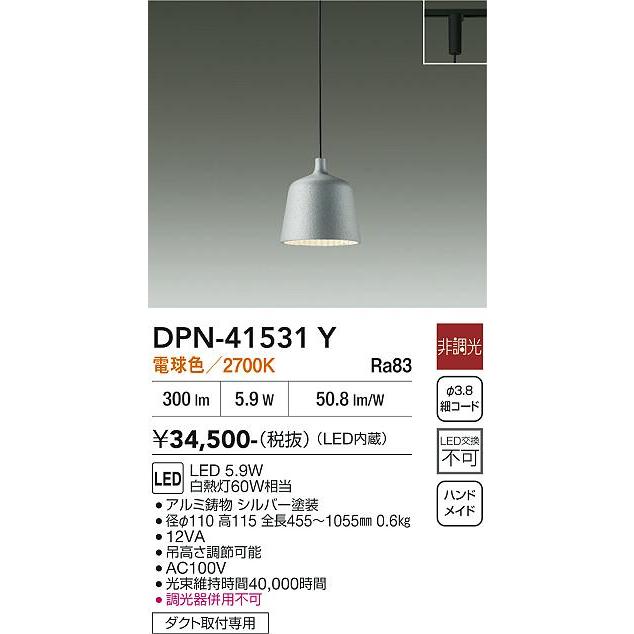 大光電機 ダクトレール用ペンダント DPN41531Y : プリズマヤフー店