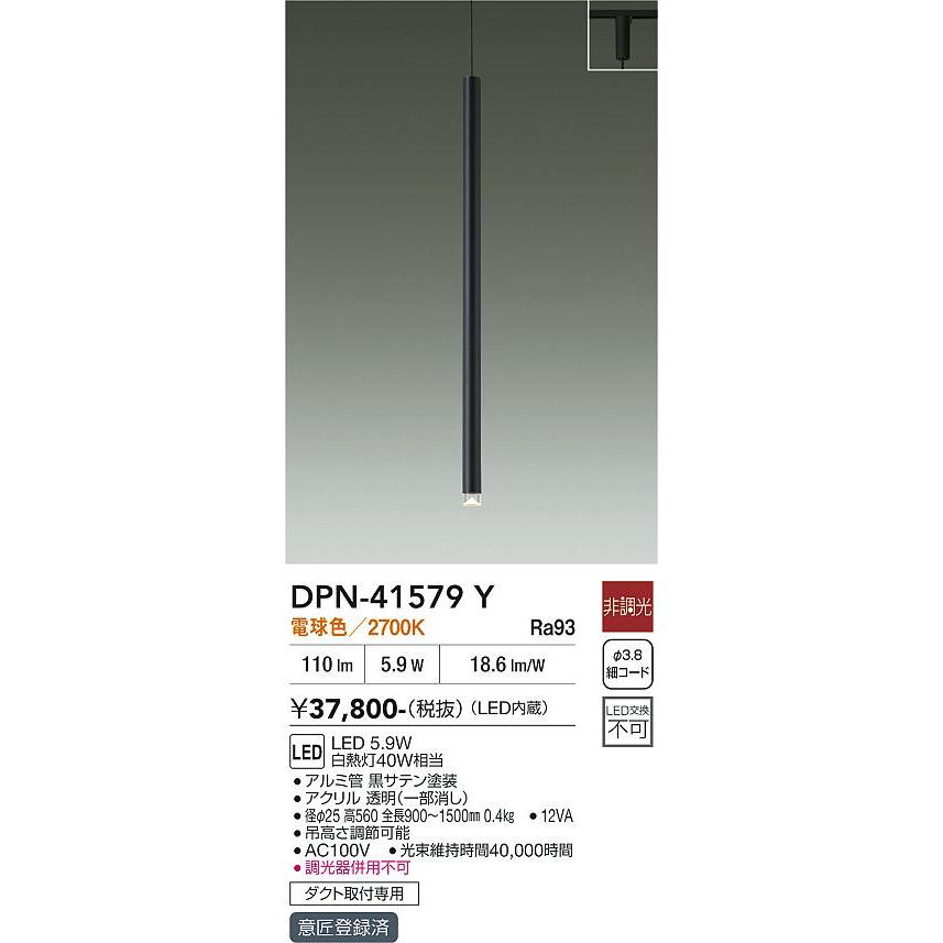 ダクトレール用ペンダントライト DPN-41579 Y 大光電気　DAIKO 大光電機 ダクトレール用ペンダント DPN41579Y : プリズマヤフー店