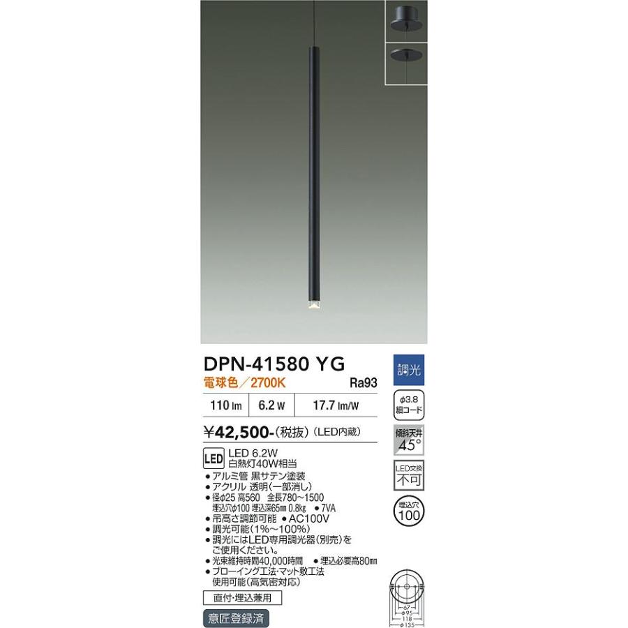 大光電機 直付埋込取付兼用ペンダント DPN41580YG 工事必要 : プリズマ