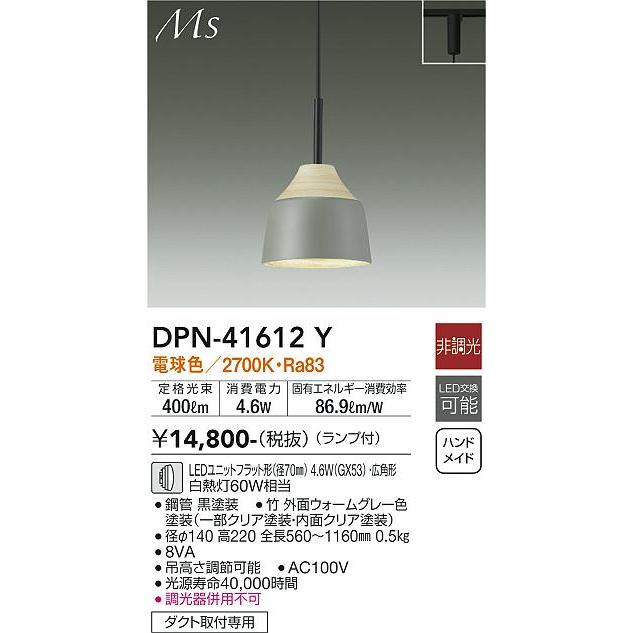 大光電機 ダクトレール用ペンダント DPN41612Y｜prizuma-y｜02