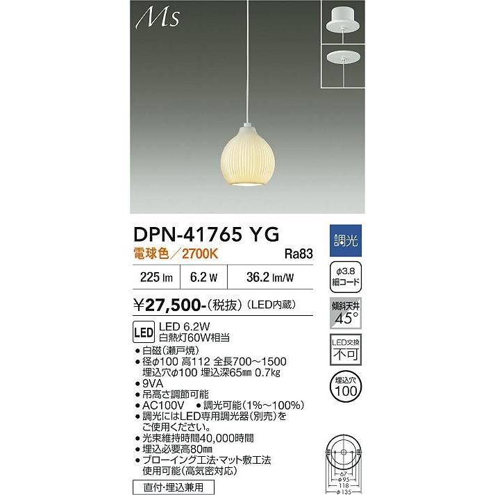 大光電機 ペンダント DPN41765YG 工事必要 : プリズマヤフー店 - 通販