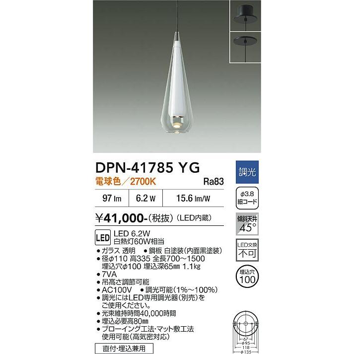 大光電機 直付埋込兼用ペンダント DPN41785YG 工事必要 : プリズマ
