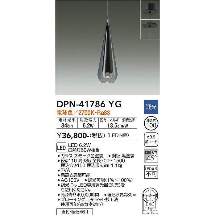 大光電機 直付埋込兼用ペンダント DPN41786YG 工事必要 大光電機 直付埋込兼用ペンダント DPN41786YG 工事必要