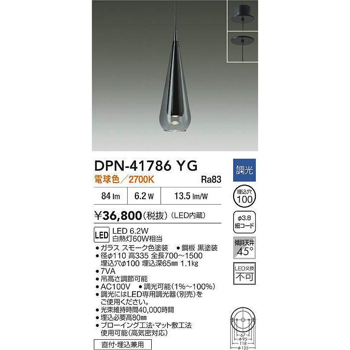 大光電機 直付埋込兼用ペンダント DPN41786YG 工事必要 : プリズマ