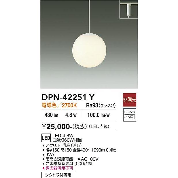 大光電機 ダクトレール用ペンダント DPN42251Y 電球色 白熱灯60W相当_1