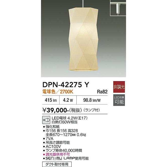 大光電機 ダクトレール用ペンダント DPN42275Y 電球色 白熱灯60W相当_1
