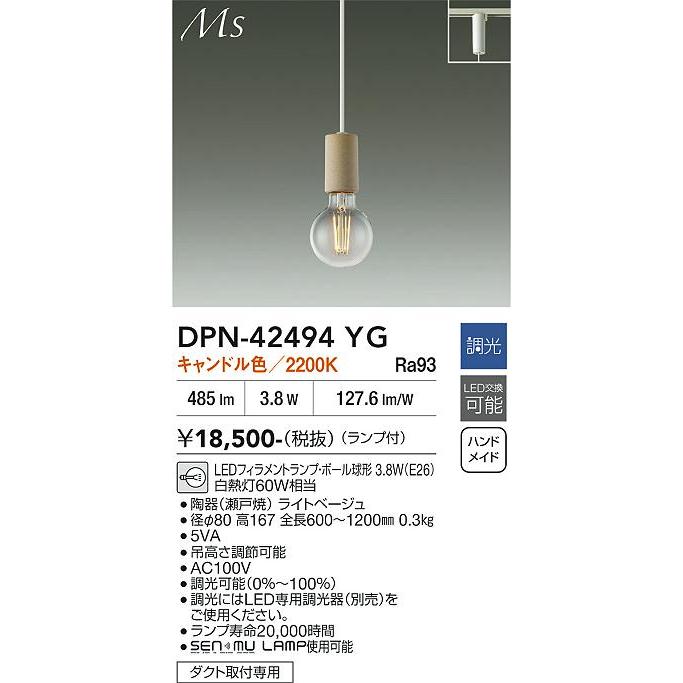 大光電機 ダクトレール用ペンダント DPN42494YG 調光 キャンドル色