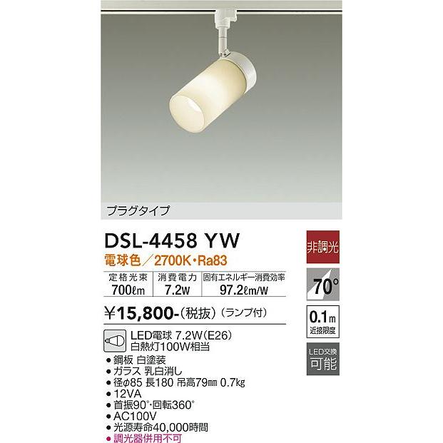 大光電機 LEDダクトレール用スポットライト DSL4458YW(非調光型)｜prizuma-y｜02
