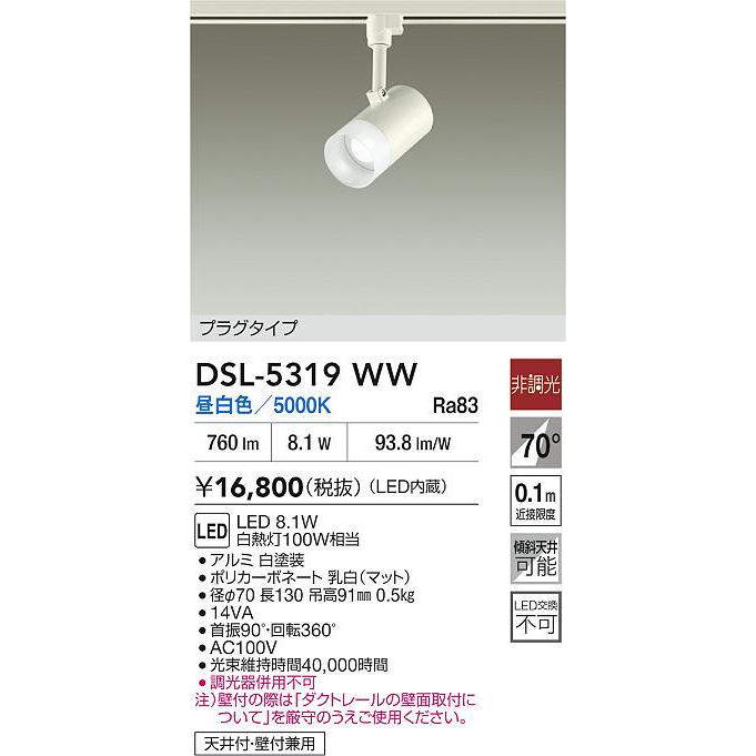 大光電機 ダクトレール用スポット DSL5319WW : プリズマヤフー店 
