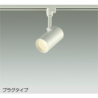 大光電機 ダクトレール用スポットライト DSL5326YWGE 白熱灯100W相当