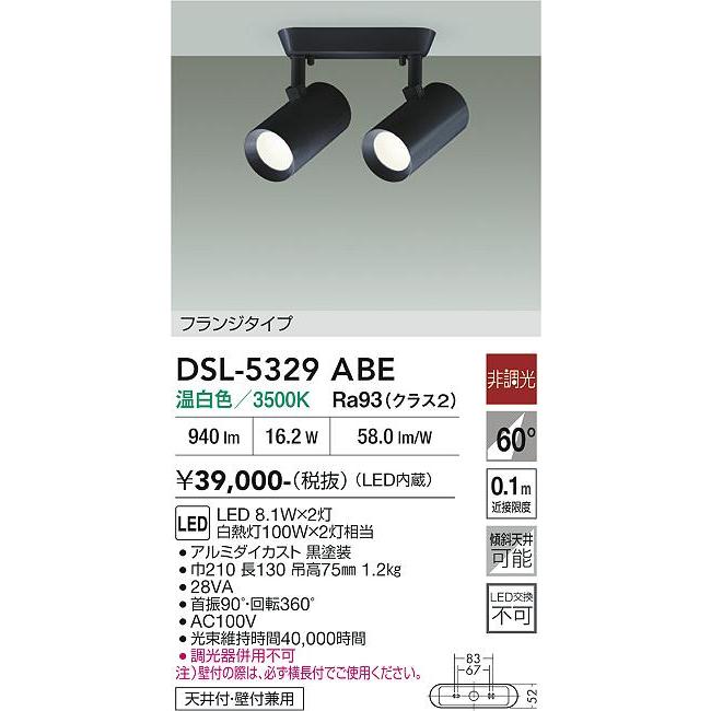 大光電機 スポットライト DSL5329ABE 白熱灯100W×2灯相当 温白色