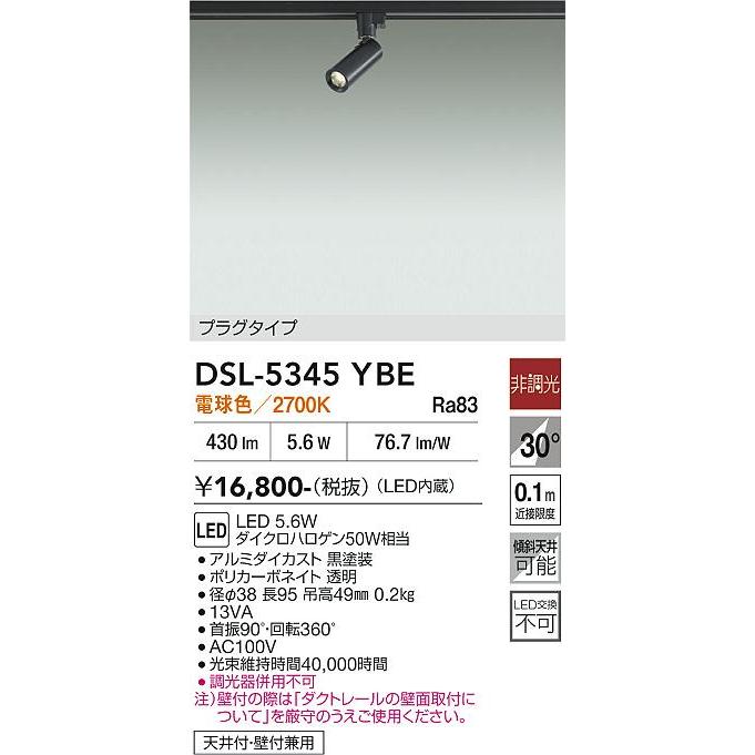 大光電機 ダクトレール用スポットライト DSL5345YBE : プリズマヤフー