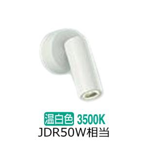 大光電機 直付型スポットライト 屋内用 DSL5346AW 工事必要 : プリズマ