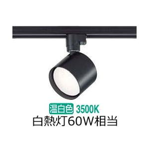 大光電機 ダクトレール用スポットライトDSL5446ABE 温白色 : プリズマ