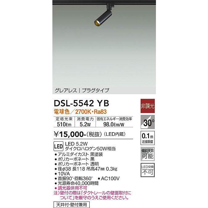 大光電機 ダクトレール用スポットライト DSL5542YB : プリズマ 大光電機 ダクトレール用スポットライト DSL5542YB : プリズマ