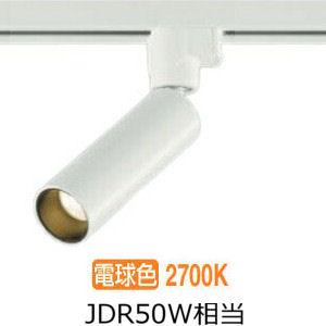 大光電機 ダクトレール用スポットライト DSL5542YW : プリズマヤフー店