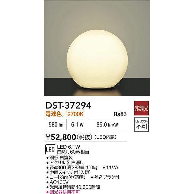 大光電機 テーブルスタンド DST37294 テーブルライト DAIKO