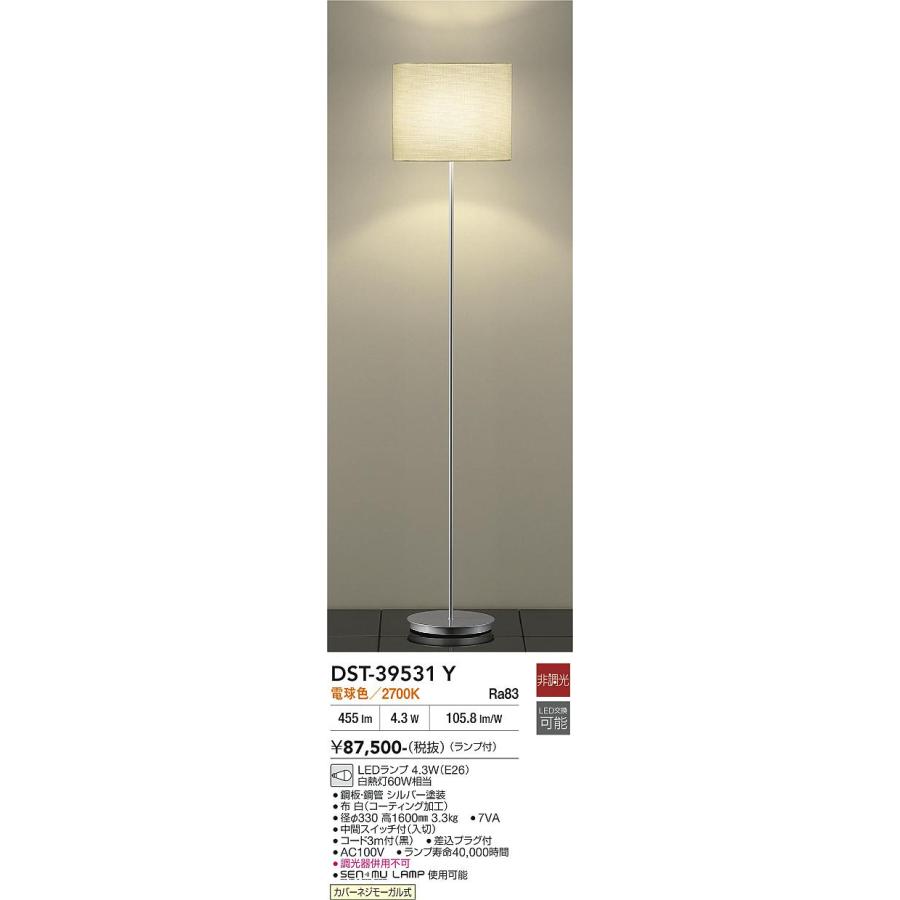 大光電機 スタンド DST39531Y フロアライト : プリズマヤフー店 - 通販 