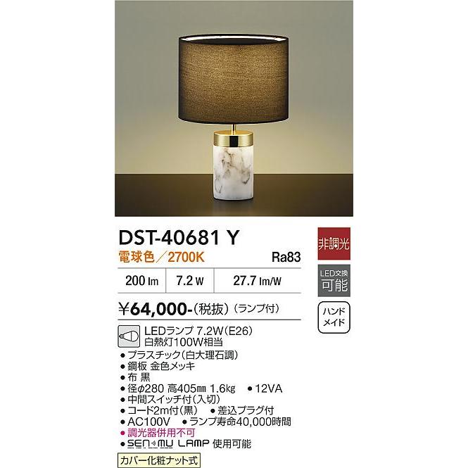 大光電機 テーブルスタンド DST40681Y テーブルライト : プリズマ 