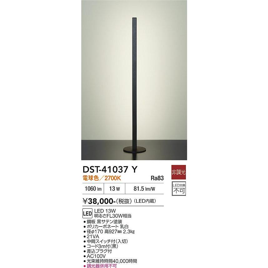 大光電機 スタンド DST41037Y フロアライト : プリズマヤフー店 - 通販