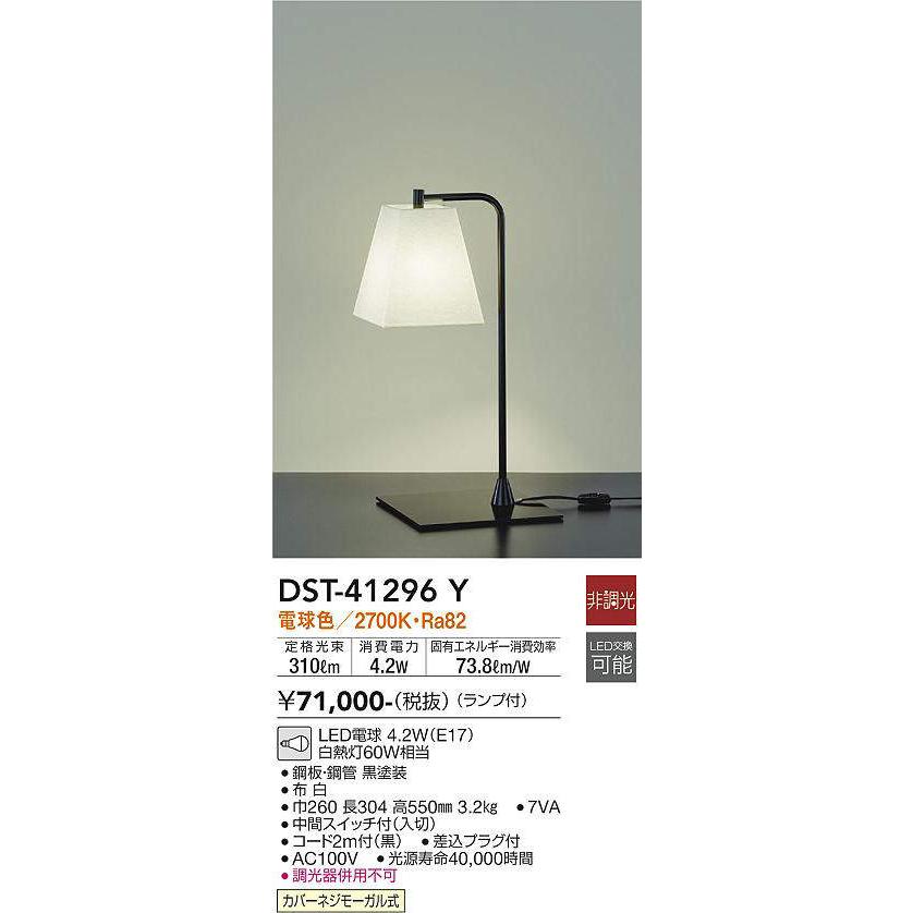 大光電機 スタンド DST41296Y テーブルライト_1