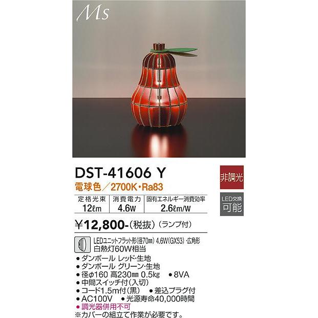 大光電機 スタンド DST41606Y｜prizuma-y｜02