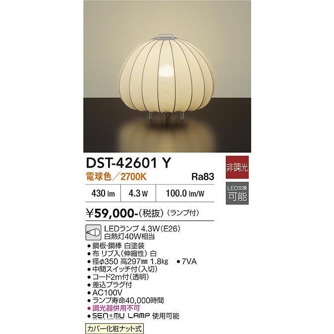大光電機 スタンド DST42601Y 白熱灯40W相当 電球色 : プリズマヤフー