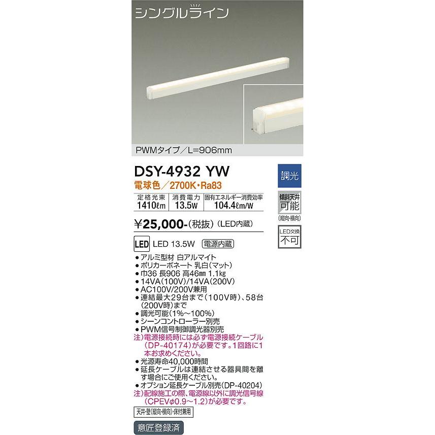 割引制度 大光電機 LED間接照明 DSY4932YW (調光可能型) 電源線別売 工事必要