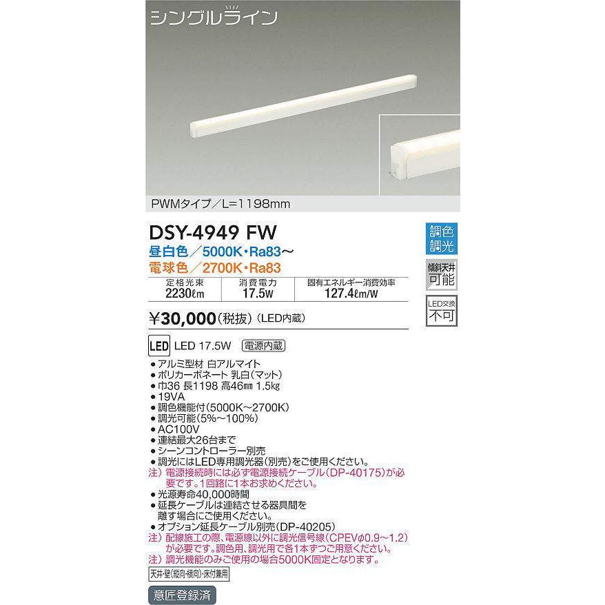 激安な 大光電機 LED間接照明 調光 調色タイプ DSY4949FW 電源線別売 工事必要 kogler.at