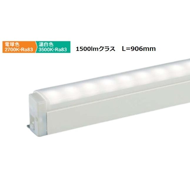 大光電機 間接照明 色温度切替機能付 L=906 DSY5513FWG 工事必要