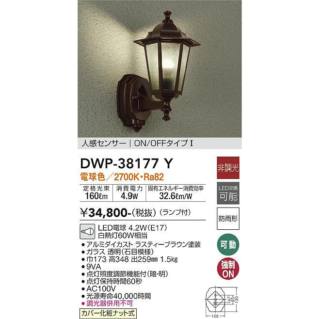 大光電機　LEDアウトドアブラケット　DWP38177Y　工事必要