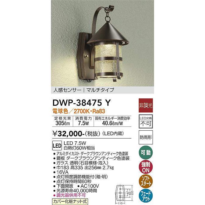 大光電機 人感センサー付アウトドアブラケット DWP38475Y 工事 大光電機 人感センサー付アウトドアブラケット DWP38475Y 工事