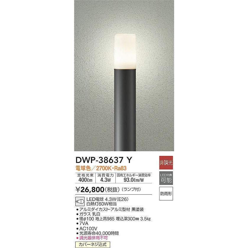 限定値下げ DWP-38637Y 大光電機 LED庭園灯 DWP38637Y 支払 時間指定 日祭配達及び返品交換 工事必要 アウトレット評判 -www.pedo.pk 限定値下げ DWP-38637Y 大光電機 LED庭園灯 DWP38637Y 支払 時間指定 日祭配達及び返品交換 工事必要 アウトレット評判 -www.pedo.pk