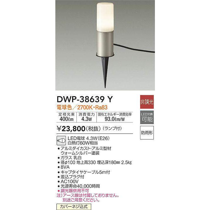 DWP-38639Y 大光電機 LEDスパイクライト DWP38639Y