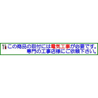 大光電機　人感センサー付LEDアウトドアブラケット　DWP39600Y　工事必要