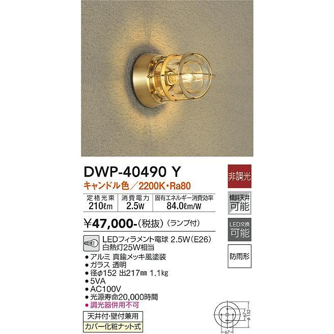 大光電機 アウトドアブラケット DWP40490Y 工事必要｜prizuma-y｜02