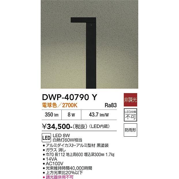 大光電機 12月下旬生産予定 庭園灯 DWP40790Y 工事必要 : プリズマ