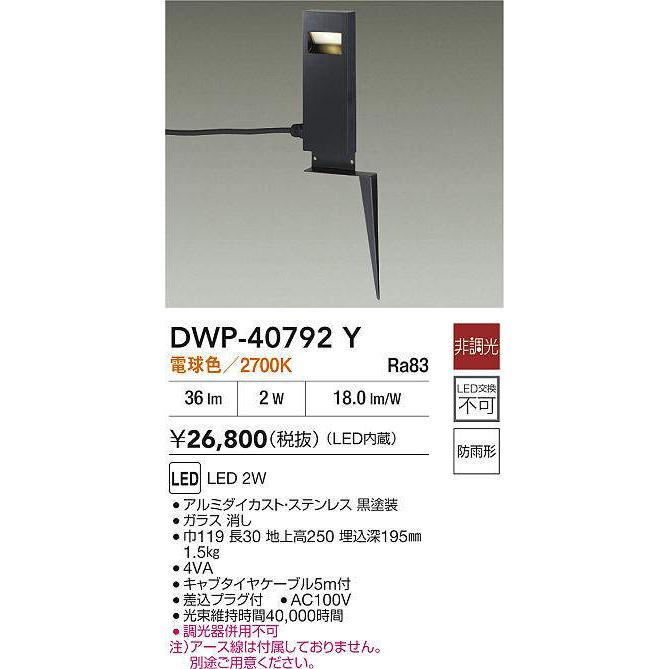 大光電機 庭園灯 DWP40792Y : プリズマヤフー店 - 通販 - Yahoo