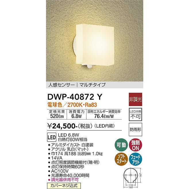 大光電機 人感センサー付アウトドアブラケット DWP40872Y 工事 大光電機 人感センサー付アウトドアブラケット DWP40872Y 工事