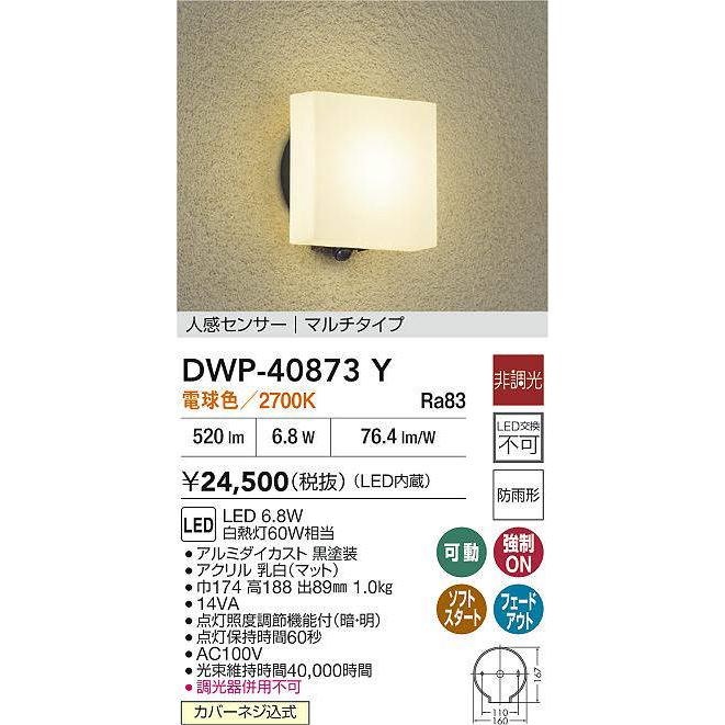 大光電機 人感センサー付アウトドアブラケット DWP40873Y 工事必要