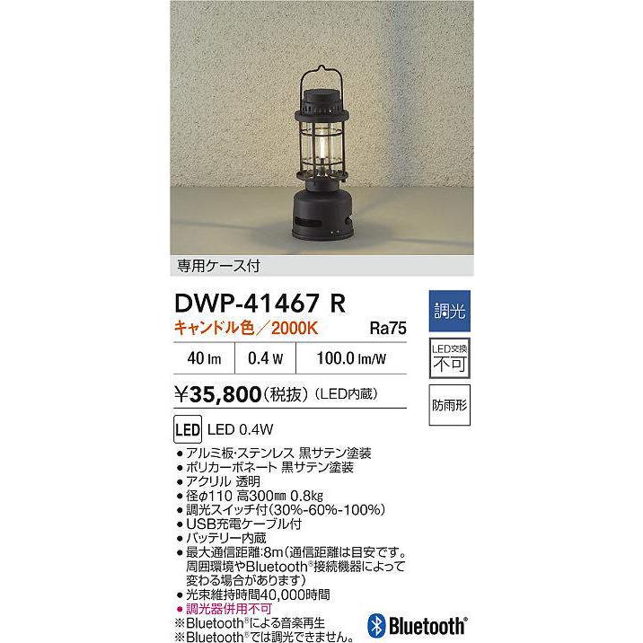 大光電機 スピーカー搭載スタンド（屋外使用可） Bluetooth DWP41467R 