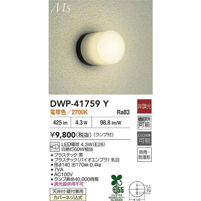 大光電機 防雨防湿形器具 DWP41759Y 工事必要 : プリズマヤフー店
