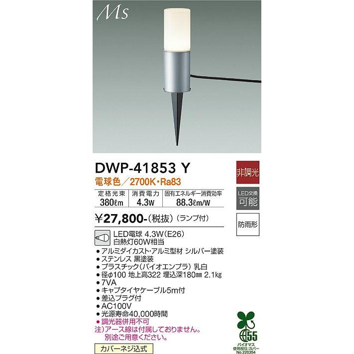 大光電機 ガーデニングライト ポールタイプ キャプタイヤケーブル5m付 DWP41853Y｜prizuma-y｜02