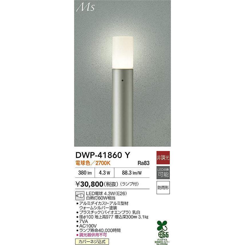 大光電機 ガーデニングライト ポール DWP41860Y 工事必要 : プリズマ