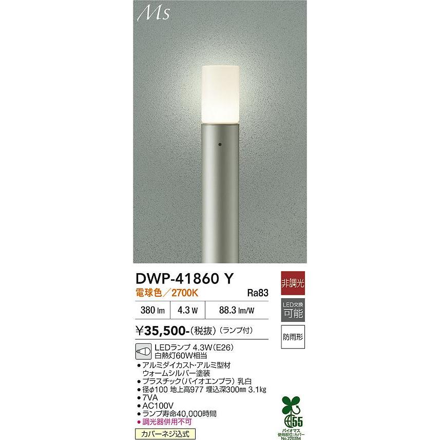 大光電機 ガーデニングライト ポール DWP41860Y 工事必要 : プリズマ